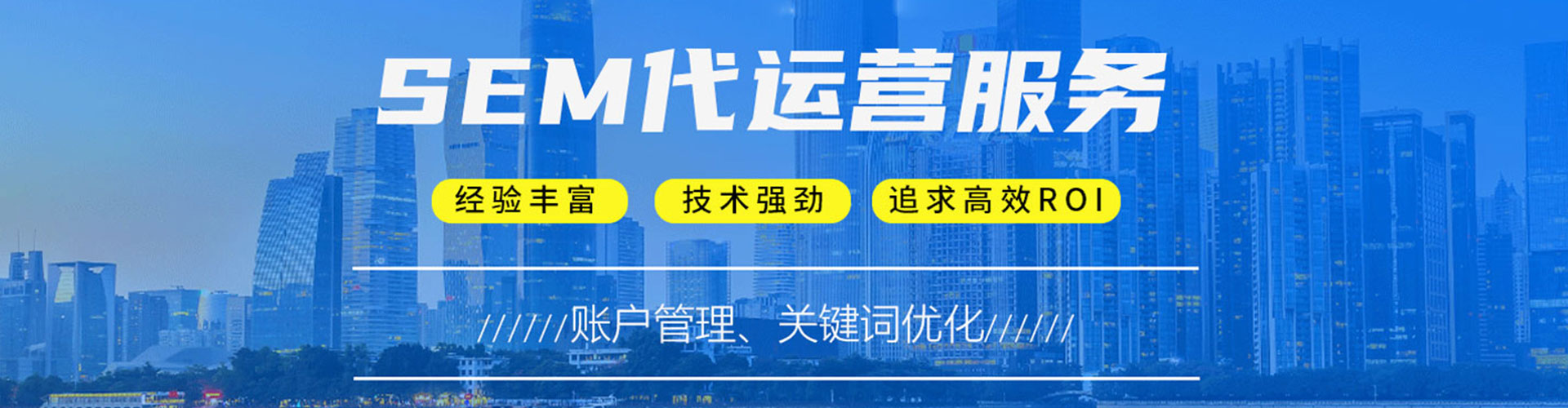 龙湾sem外包